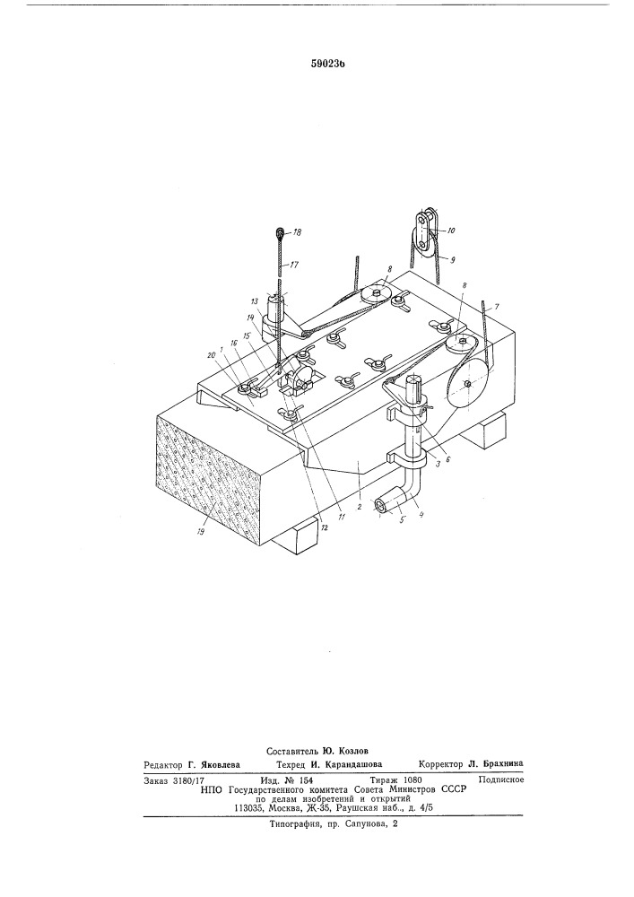 Захватное устройство для изделий (патент 590236)