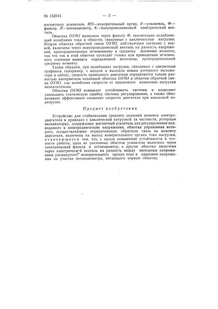 Устройство для стабилизации среднего значения момента электродвигателя в приводах с циклической нагрузкой (патент 152014)