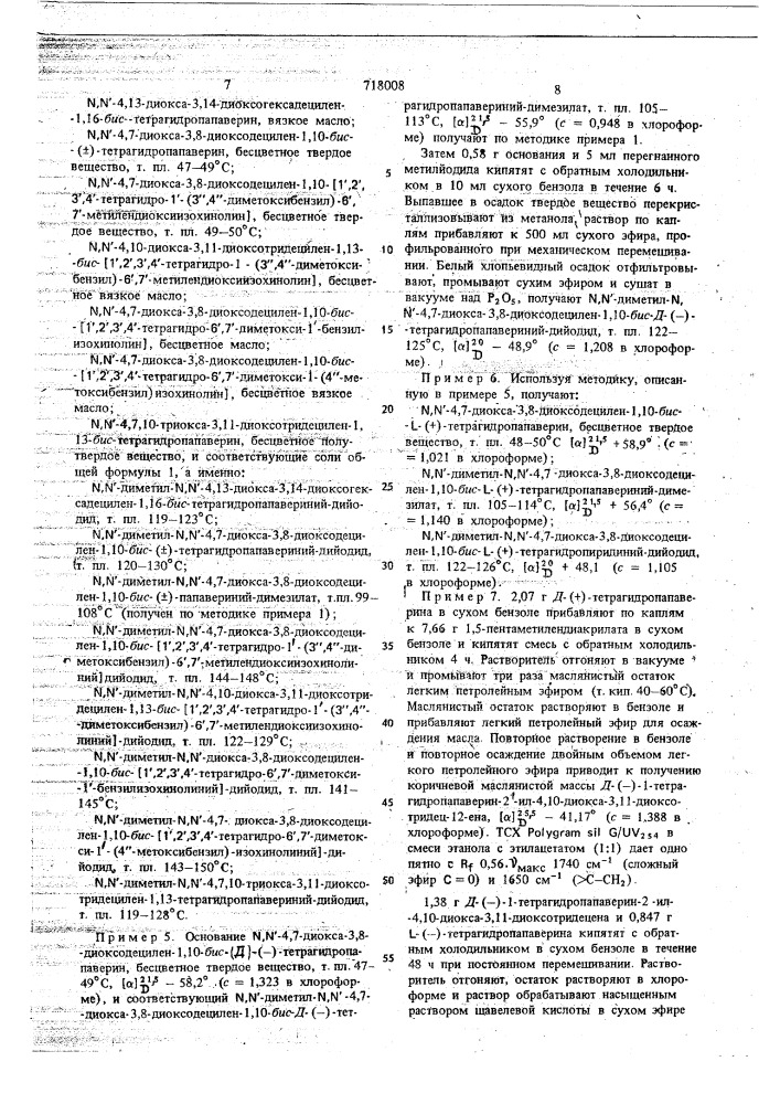 Способ получения -алкилированных аминов (патент 718007)