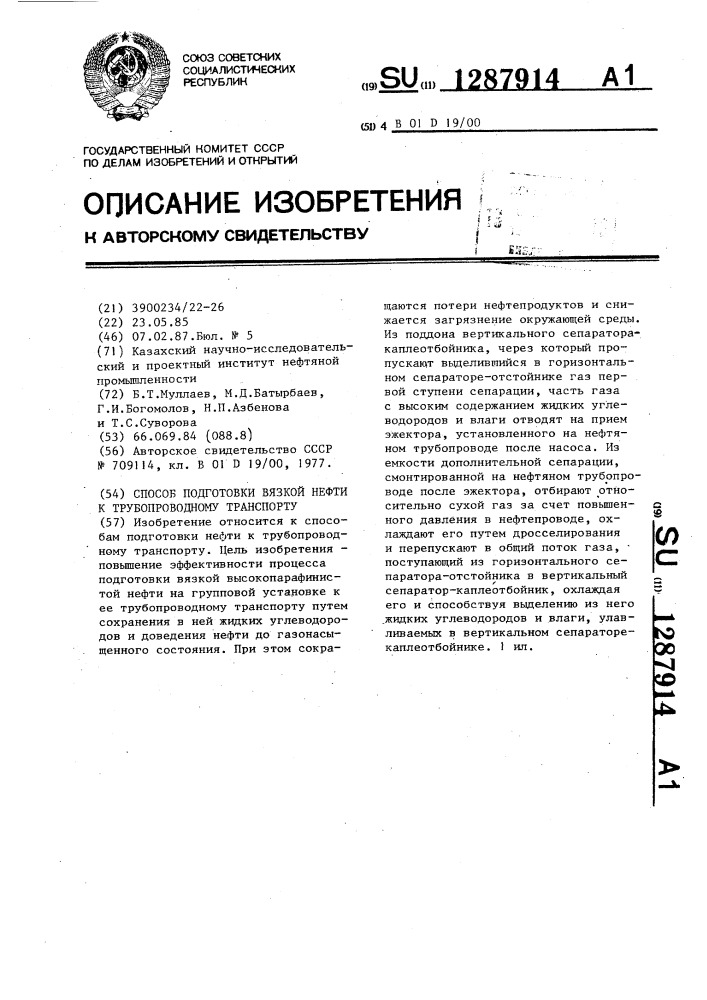 Способ подготовки вязкой нефти к трубопроводному транспорту (патент 1287914)