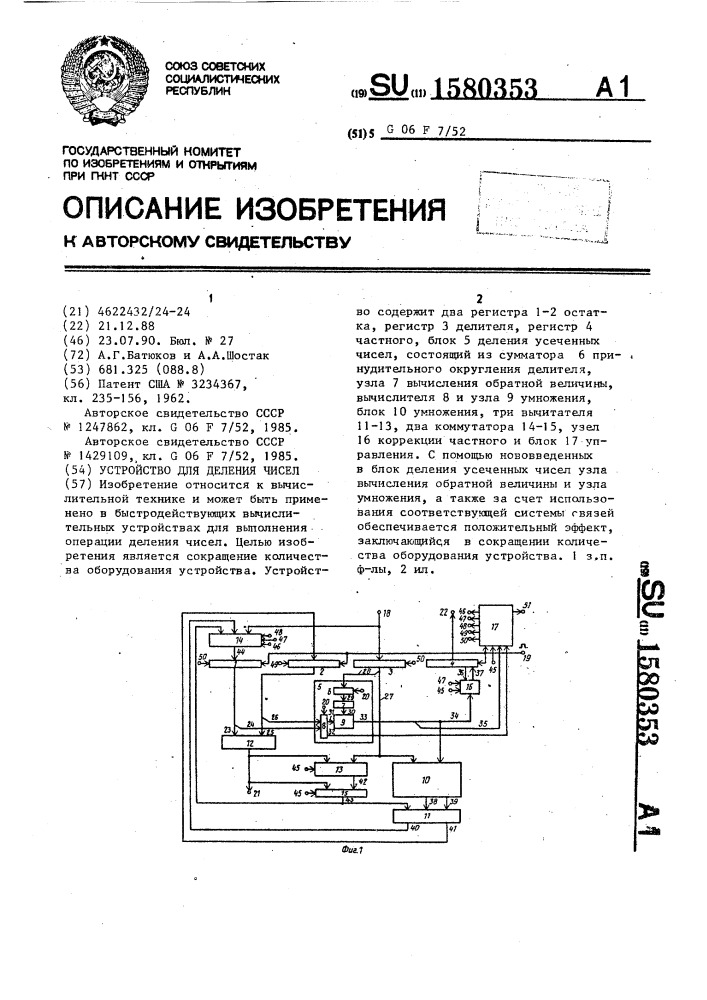 Устройство для деления чисел (патент 1580353)