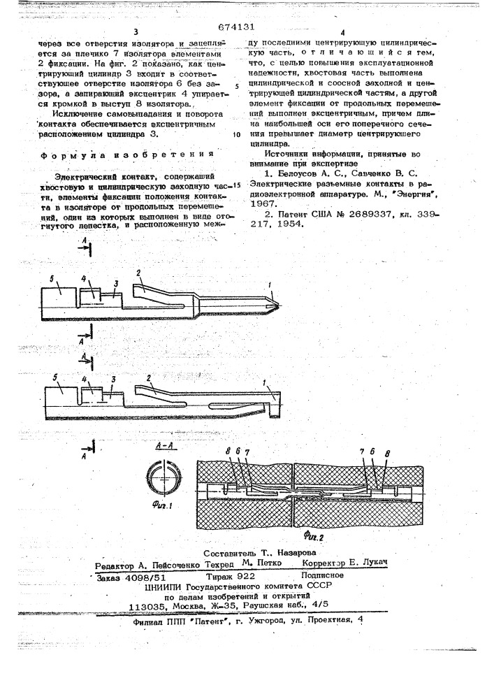 Электрический контакт (патент 674131)