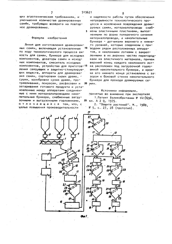 Линия для изготовления дражированных семян (патент 919621)