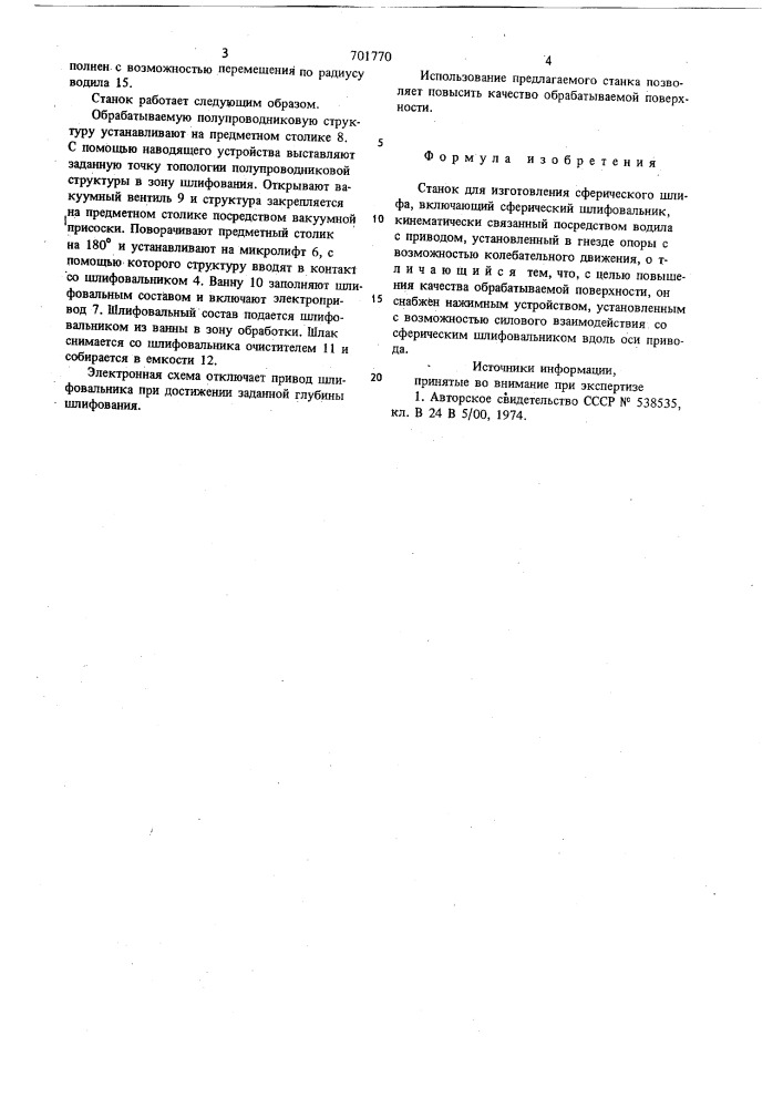Станок для изготовления сферического шлифа (патент 701770)