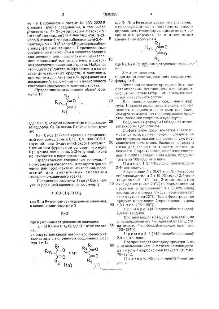 Способ получения замещенных @ - дикетонов (патент 1836320)