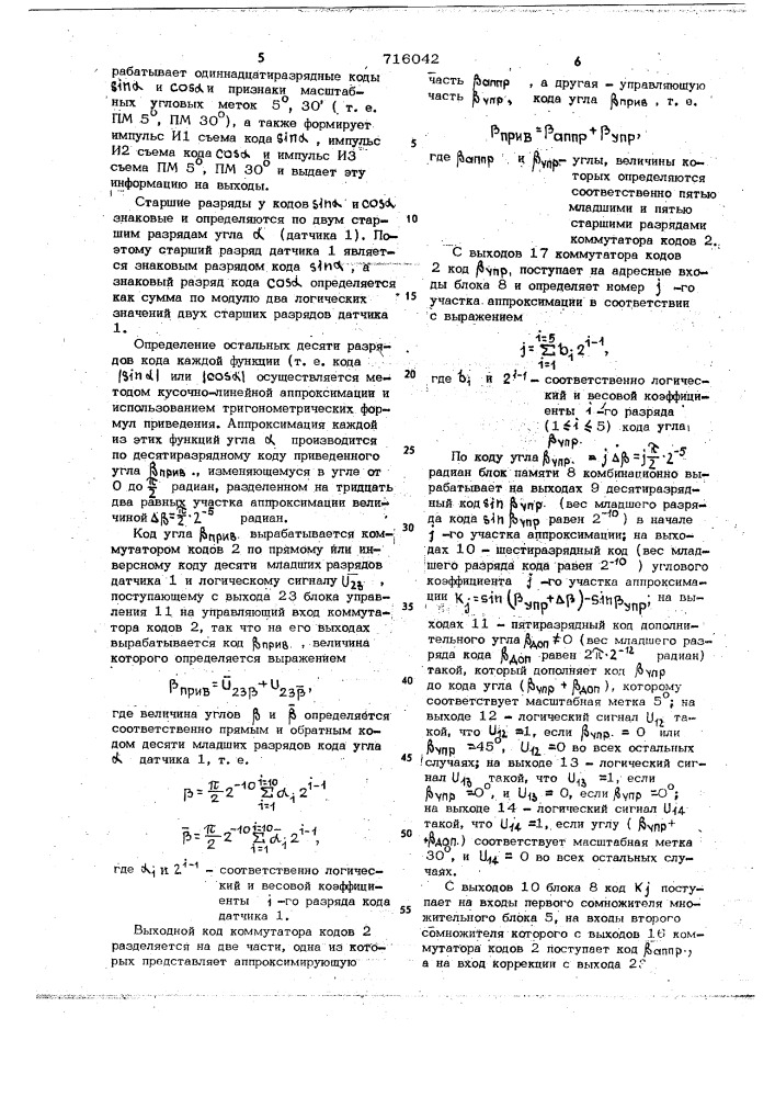 Функциональный преобразователь кода угла (патент 716042)