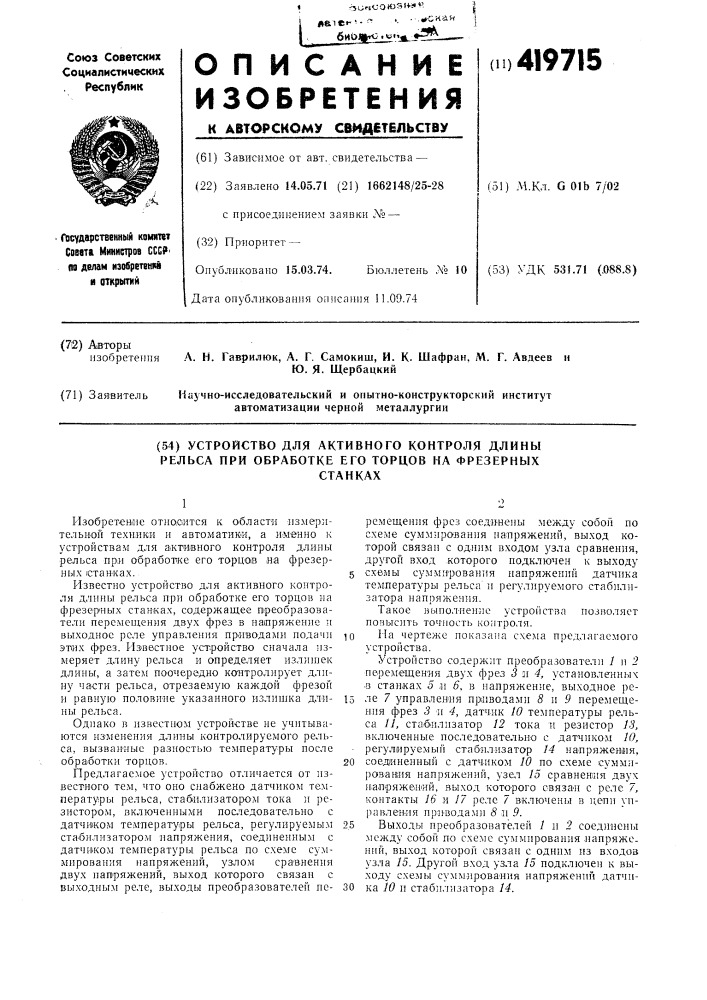 Устройство для активного контроля длины рельса при обработке его торцов на фрезерныхстанках (патент 419715)