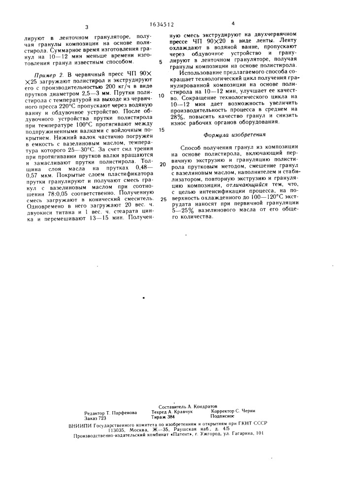 Способ получения гранул из композиции на основе полистирола (патент 1634512)