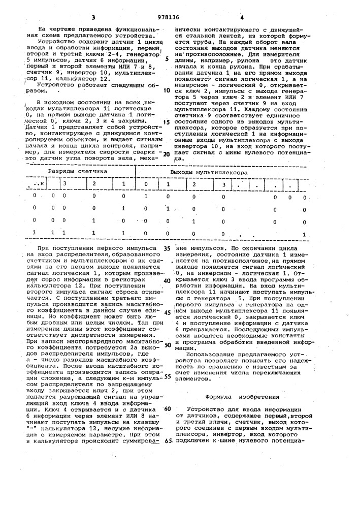 Устройство для ввода информации от датчиков (патент 978136)