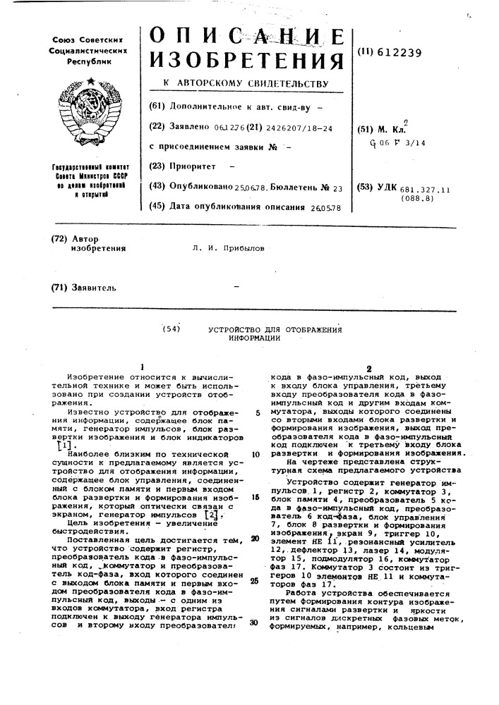 Устройство для отображения информации (патент 612239)