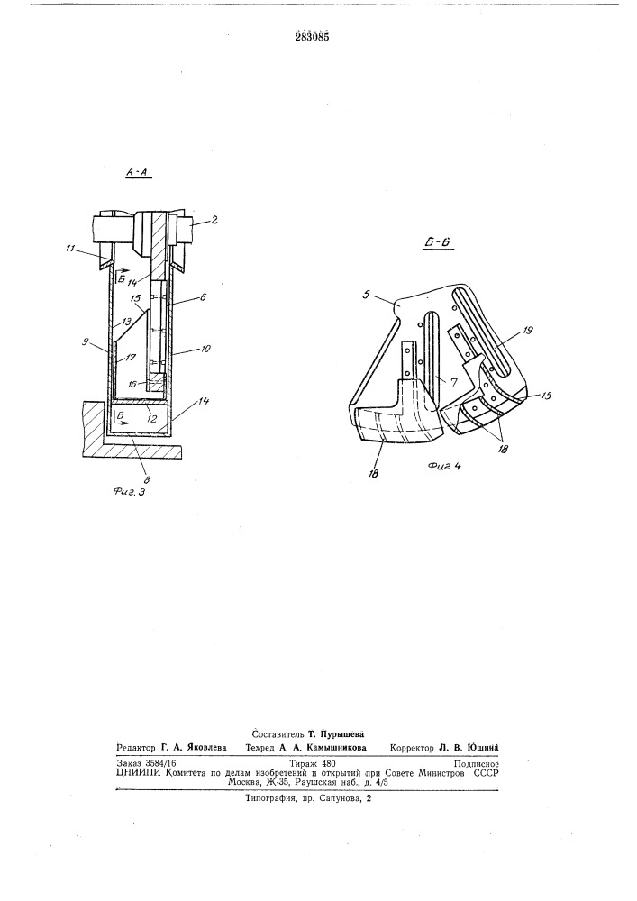 Дробилка для щепы и древесных отходов (патент 283085)
