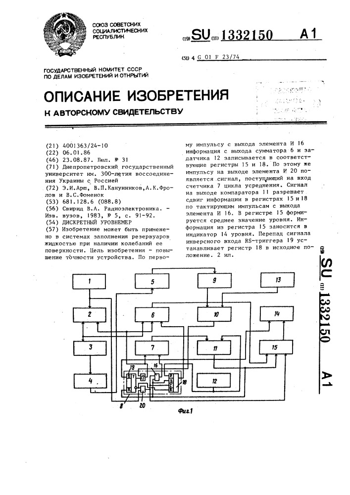 Дискретный уровнемер (патент 1332150)