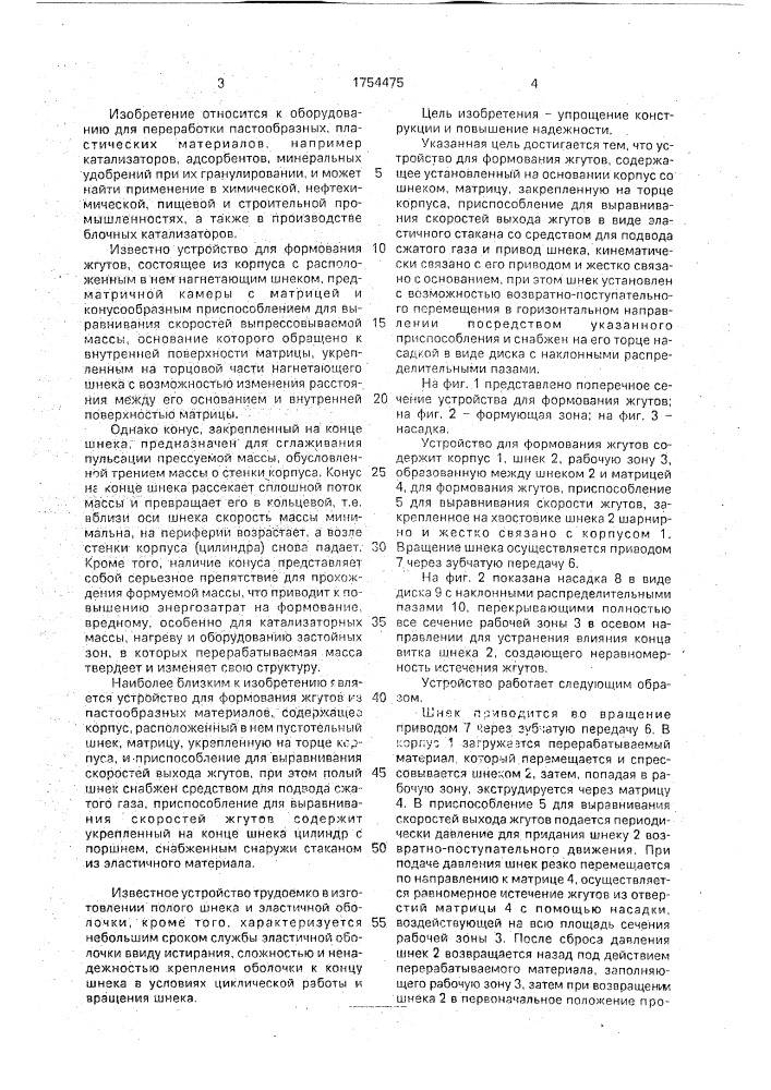 Устройство для формования жгутов (патент 1754475)