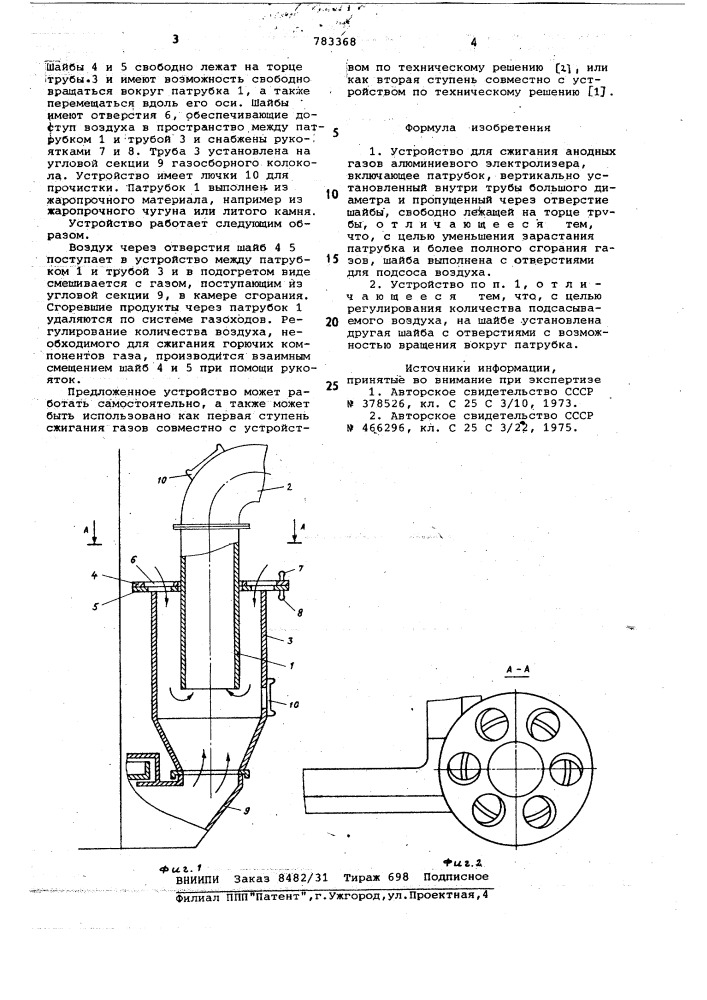 Устройство для сжигания анодных газов алюминиевого электролизера (патент 783368)