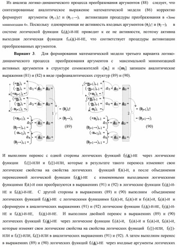 Способ формирования сквозного последовательного переноса в процедуре логического дифференцирования d/dn позиционных аргументов [mj]f(2n) с учетом их знака для формирования позиционно-знаковой структуры &#177;[mj]f(+/-)min с минимизированным числом активных в ней аргументов (варианты) (патент 2420869)