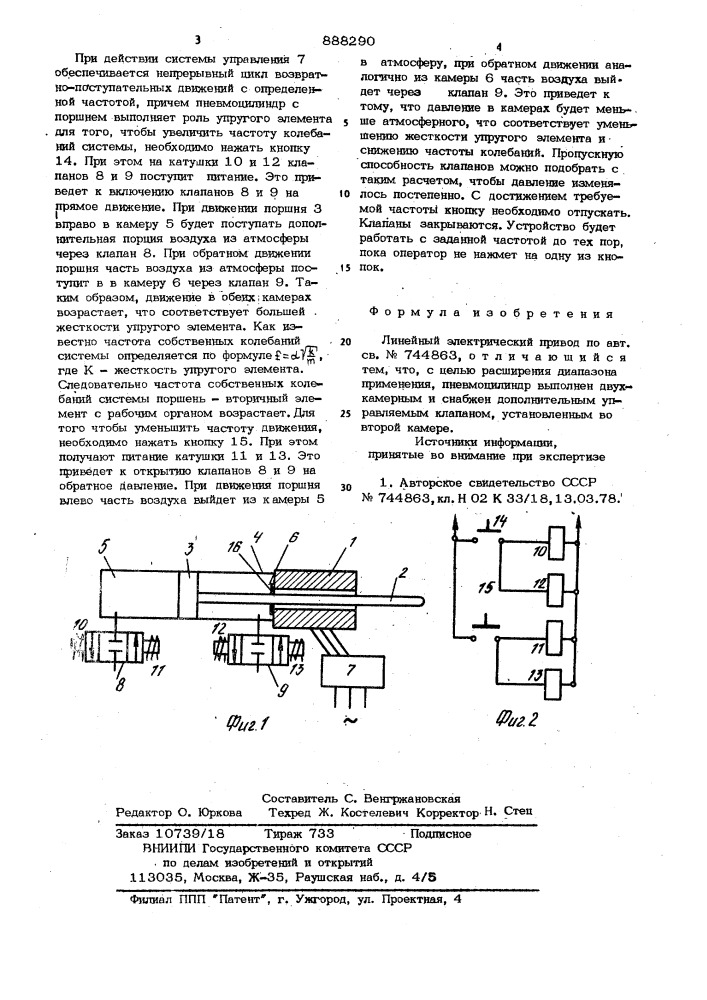 Линейный электрический привод (патент 888290)