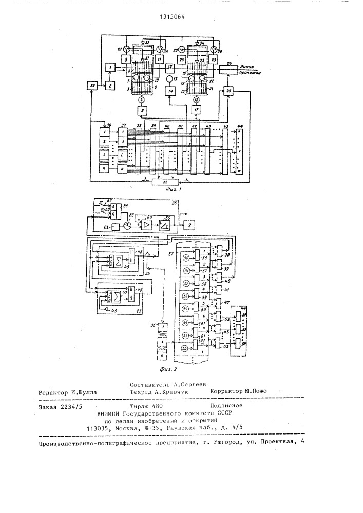 Универсальный агрегатированный стан с порезкой проката на ходу (патент 1315064)