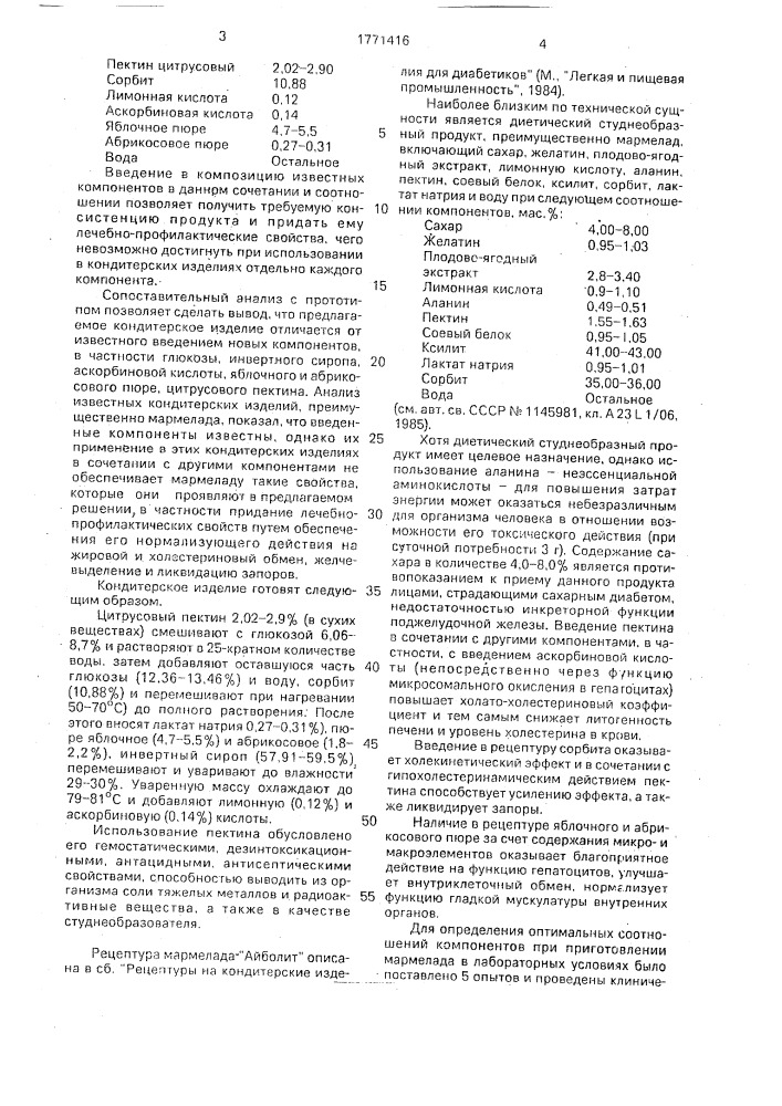 Диетический студнеобразный продукт (патент 1771416)