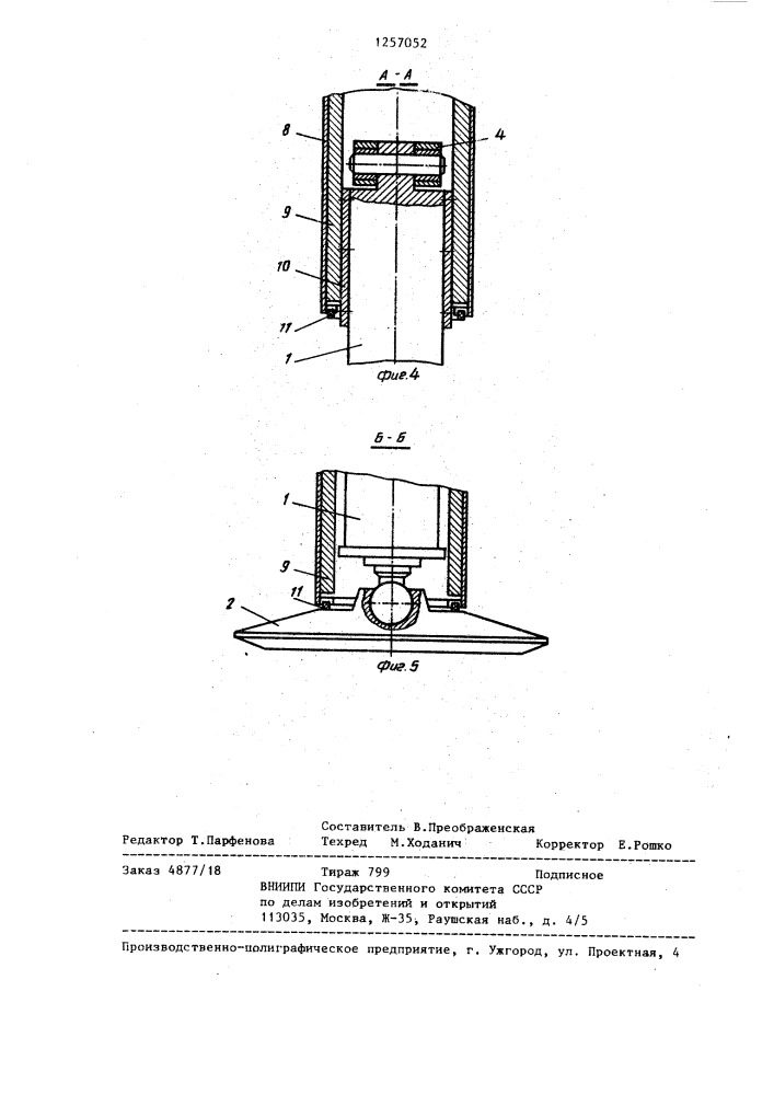 Аутригер подъемно-транспортной машины (патент 1257052)