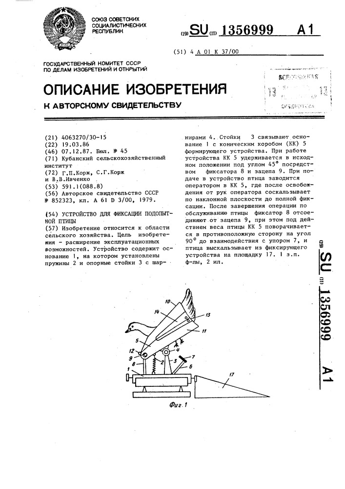 Устройство для фиксации подопытной птицы (патент 1356999)