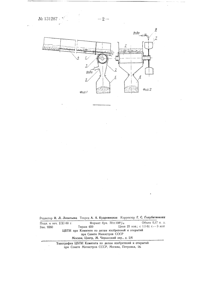 Устройство для отбора концентратов из шлюзов промывочных приборов (патент 131287)