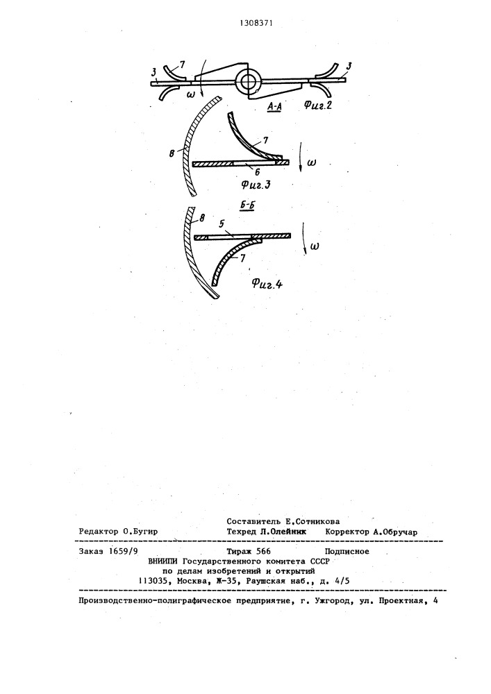 Якорная мешалка (патент 1308371)