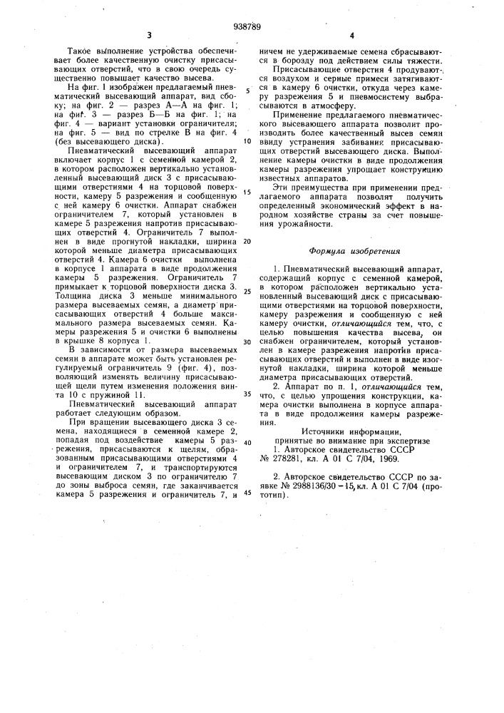 Пневматический высевающий аппарат (патент 938789)