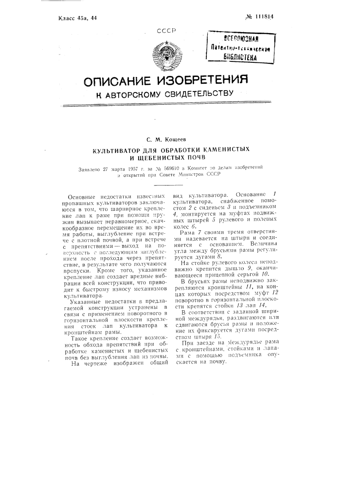 Культиватор для обработки каменистых и щебенистых почв (патент 111814)