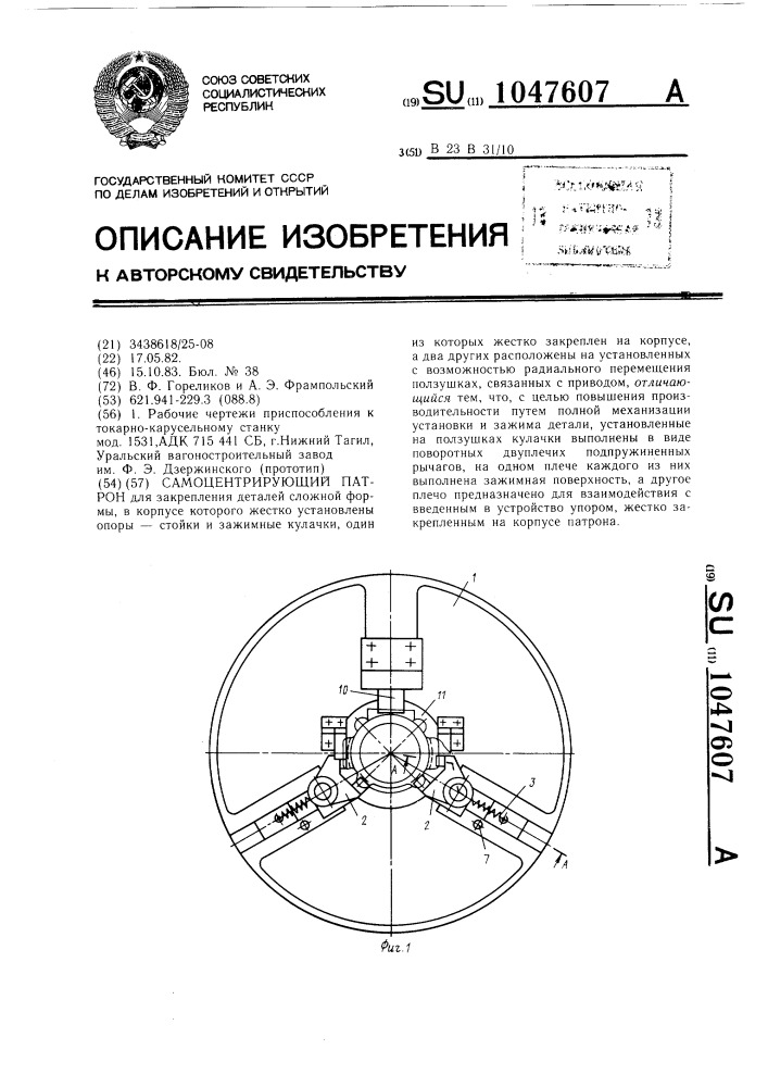 Самоцентрирующий патрон (патент 1047607)