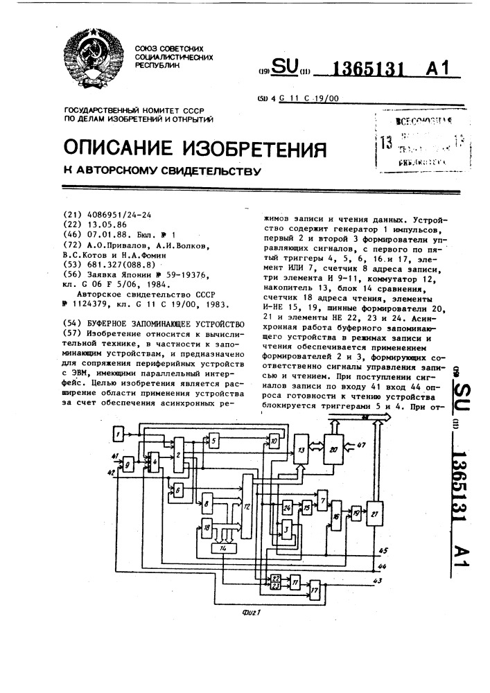 Буферное запоминающее устройство (патент 1365131)