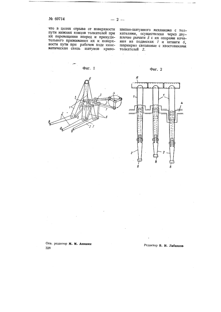 Движитель для наземных повозок (патент 69714)