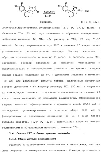 Циклоалкиламины в качестве ингибиторов повторного поглощения моноамина (патент 2430913)