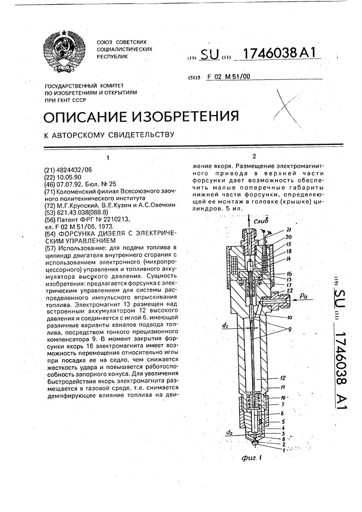 Форсунка дизеля с электрическим управлением (патент 1746038)