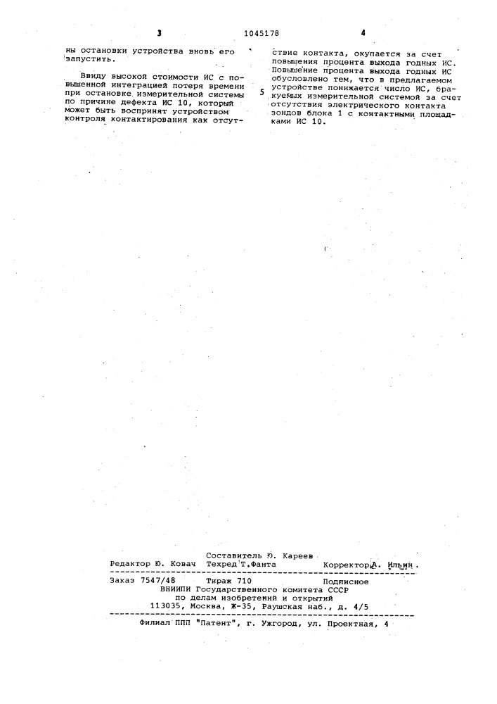 Устройство контроля контактирования интегральных схем (патент 1045178)