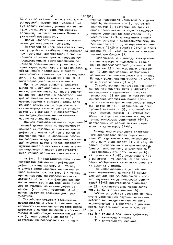 Устройство для магнитографической дефектоскопии (патент 1002948)