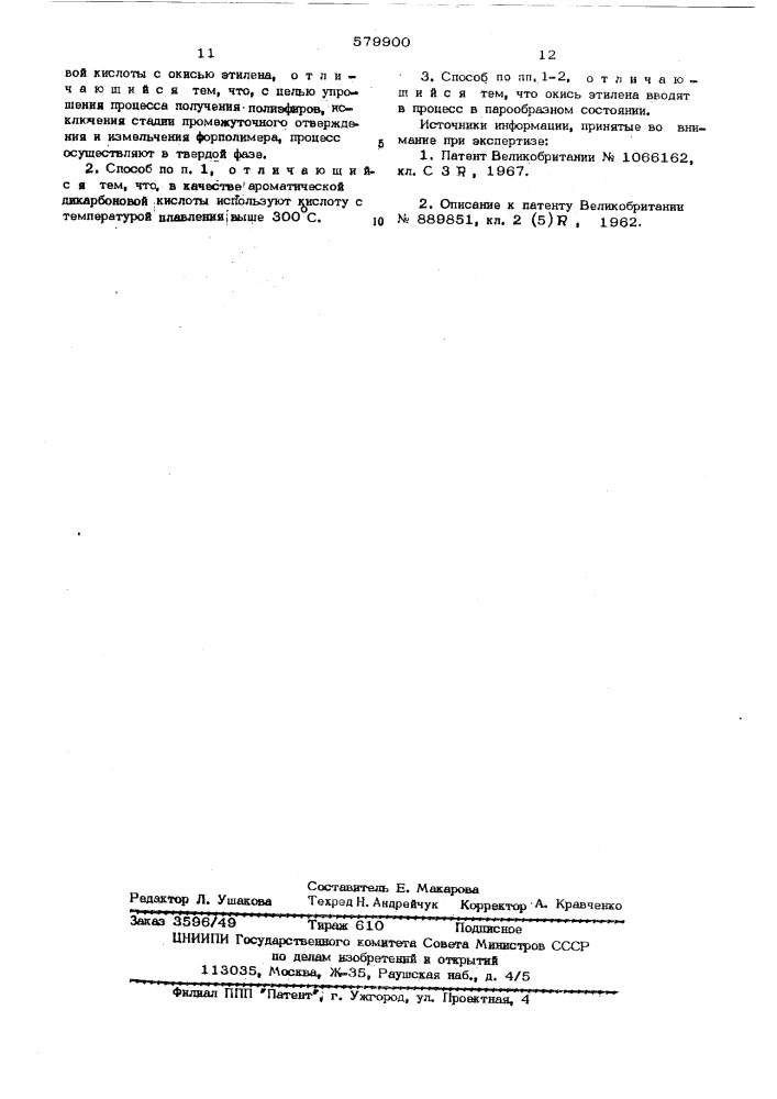 Способ получения полиэфиров (патент 579900)