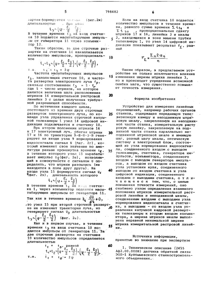 Устройство для измерения линейныхперемещений (патент 798482)