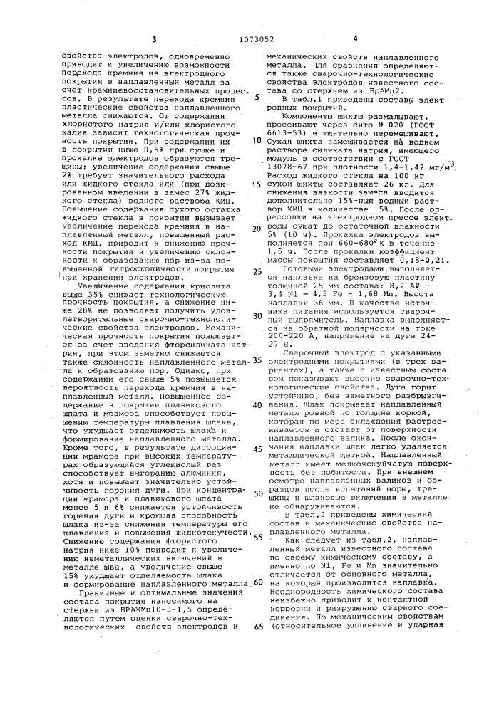 Состав электродного покрытия (патент 1073052)