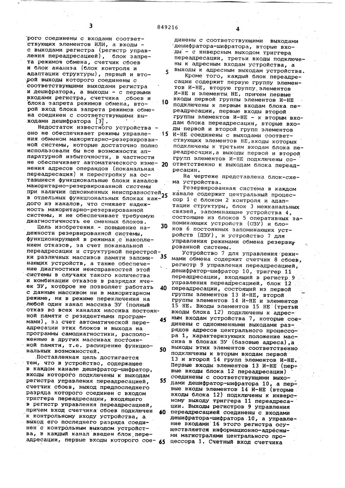 Устройство для управления режимамиобмена резервированной системы (патент 849216)