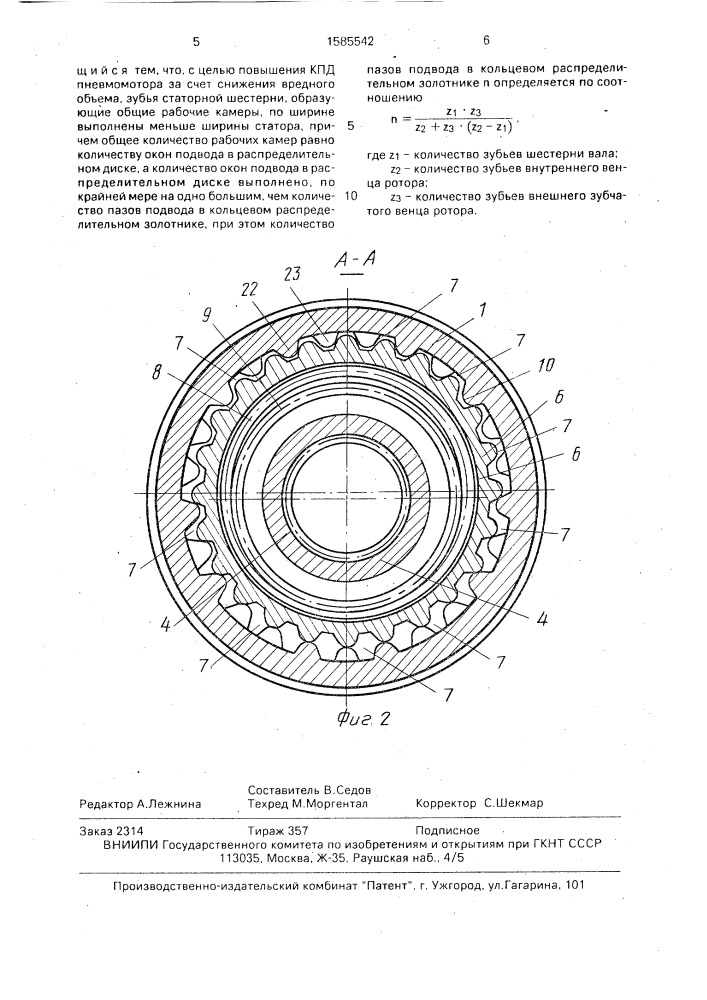 Планетарно-роторный пневмомотор (патент 1585542)