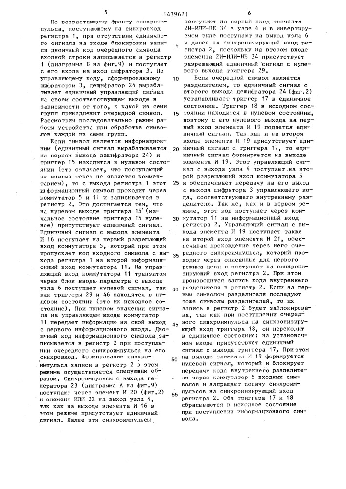 Устройство для параметрической автогенерации символьного текста (патент 1439621)