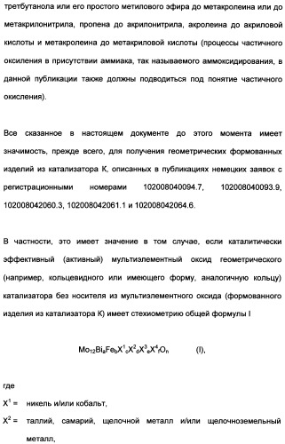 Непрерывный способ изготовления геометрических формованных изделий из катализатора к (патент 2507001)