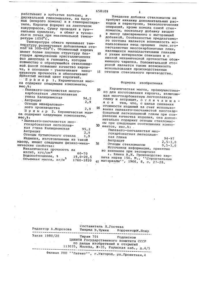 Керамическая масса (патент 658109)