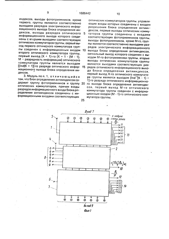 Оптический вычислительный модуль в системе остаточных классов (патент 1686442)