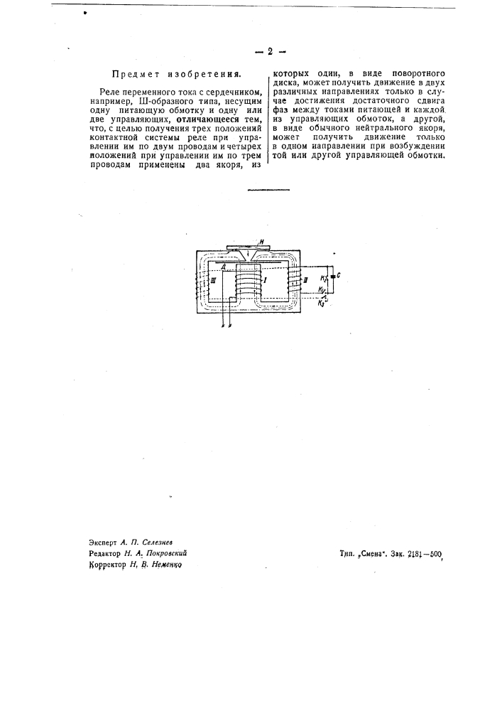 Реле (патент 42212)