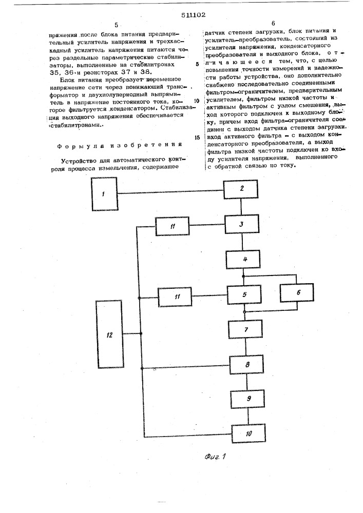 Устройство для автоматического контроля процесса измельчения (патент 511102)