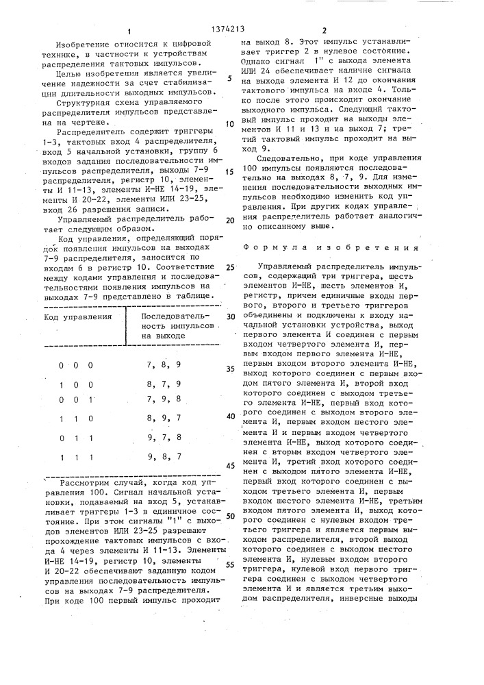 Управляемый распределитель импульсов (патент 1374213)