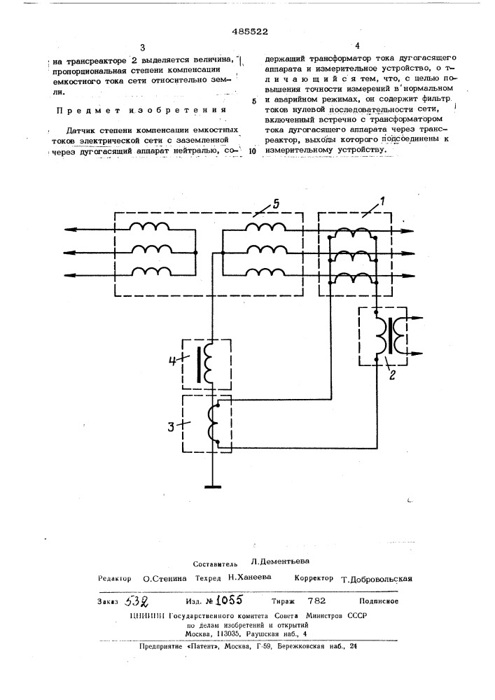 Датчик степени компенсации (патент 485522)