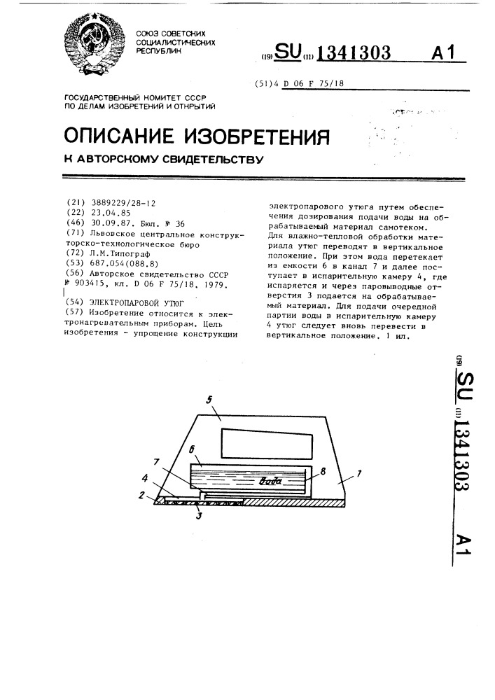 Электропаровой утюг (патент 1341303)