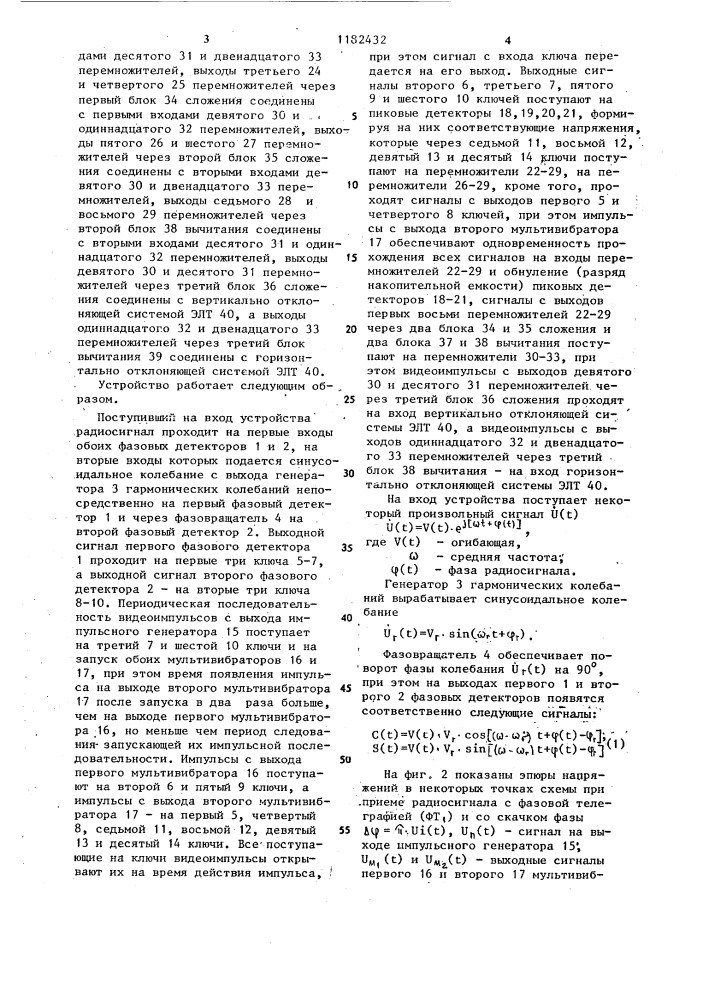 Устройство для определения класса радиосигналов (патент 1182432)